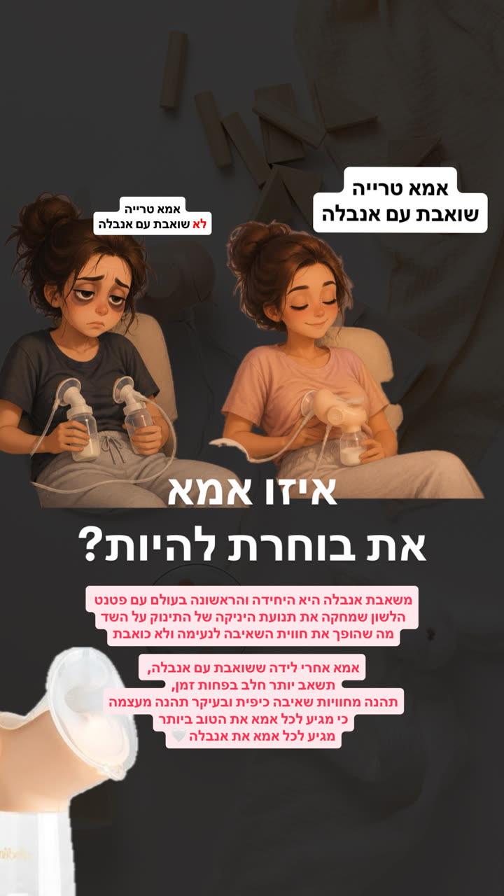 איזו אמא את בוחרת להיות