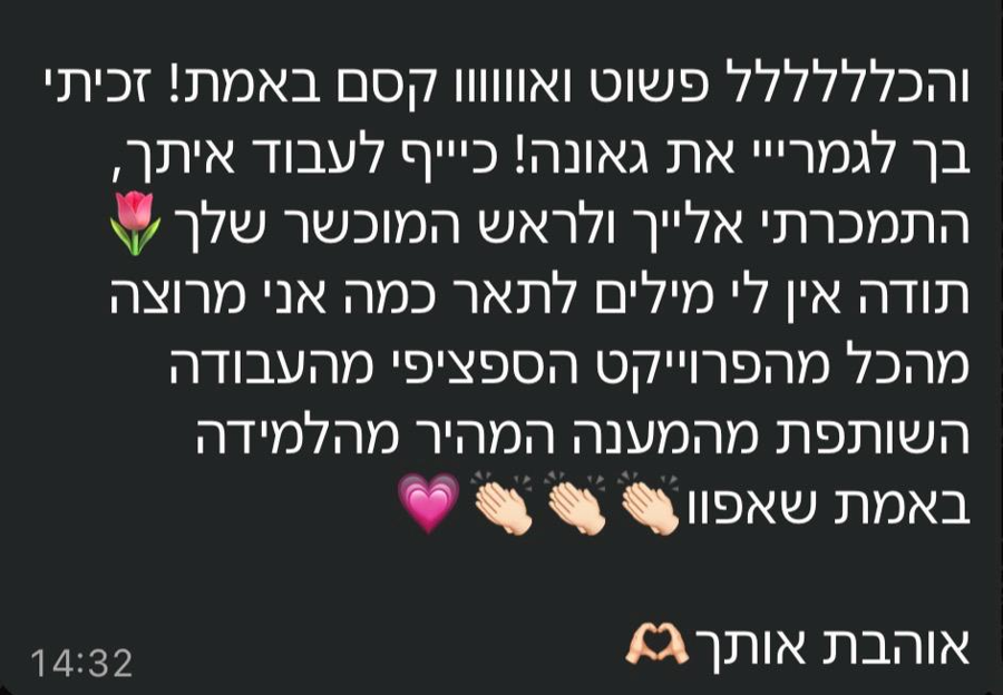 זכיתי בך לגמרי, את גאונה. מהפרויקט הספציפי, מהעבודה השותפת, מהמענה המהיר, מהלמידה